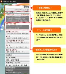 AU検索TOPイメージ図