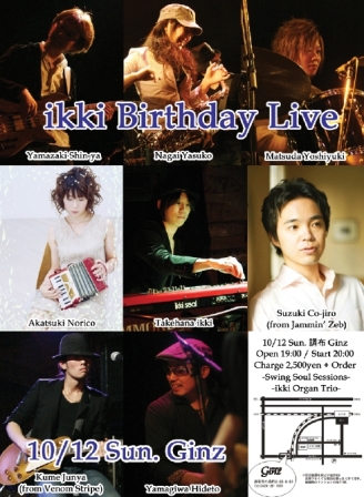 10/12ライブ