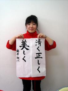 美しく!