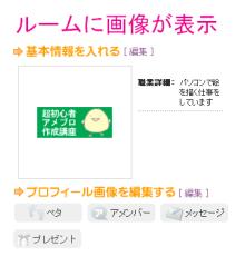 8.ルームに画像が表示
