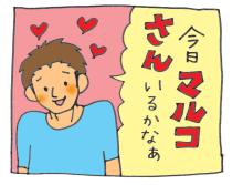 ３０－まるこ