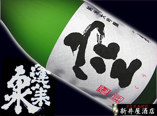 地酒専門店 新井屋酒店 BLOG-蓬莱泉 空