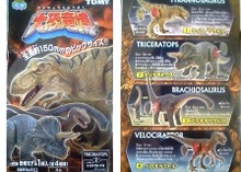 大恐竜博