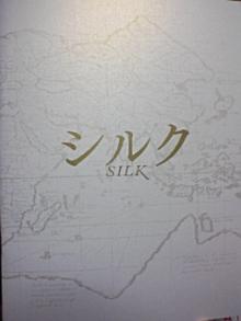 シルク