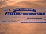 GWのプレミアムな暮らしプレゼント
