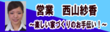 営業 Saa-chin