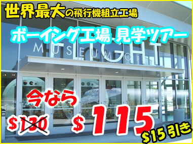 H.I.S.シアトル支店
