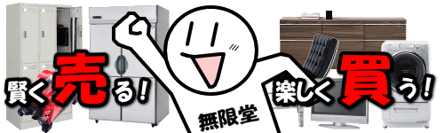 無限堂の人々
