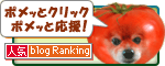 「人気ブログランキング」用バナー