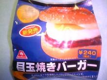 目玉焼きバーガー