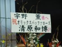 清原選手から