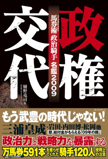 「政治騎手」のブログ by ヒノ-09政治騎手