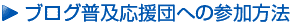 参加方法