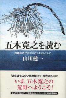 五木寛之を読む