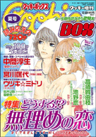 クッキーBOX夏号表紙