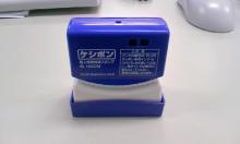 ケシポン3