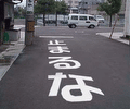 止まるな