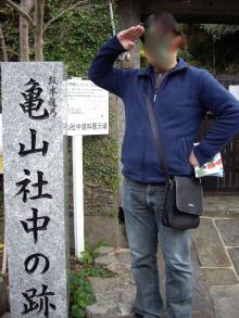 亀山社中
