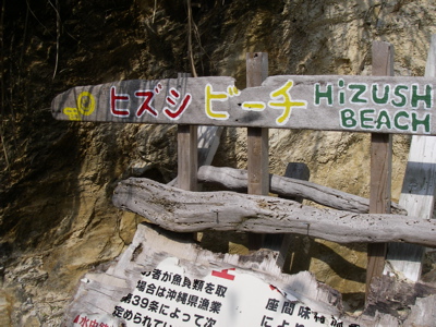 hizushi3