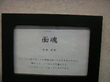 雑草社長奮闘記-面魂