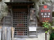 立石寺