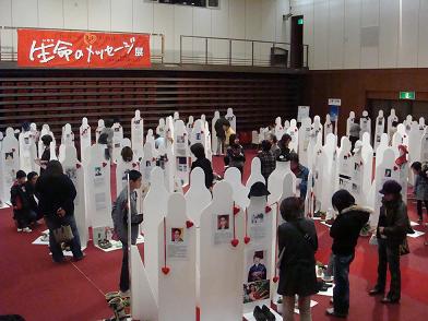 生命(いのち)のメッセージ展in早稲田大学2007