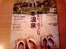 エルミタージュ　サロン&スパの気ままなblog-ハナコウェスト2月号表紙