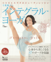 千葉麗子のインテグラル・ヨーガ
