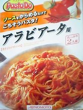 アラビアータ
