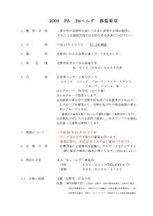 募集要項2009