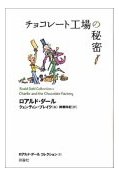 チョコレート工場