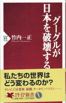 グーグルが日本を破壊する