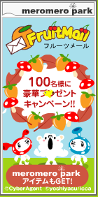 フルーツバナー