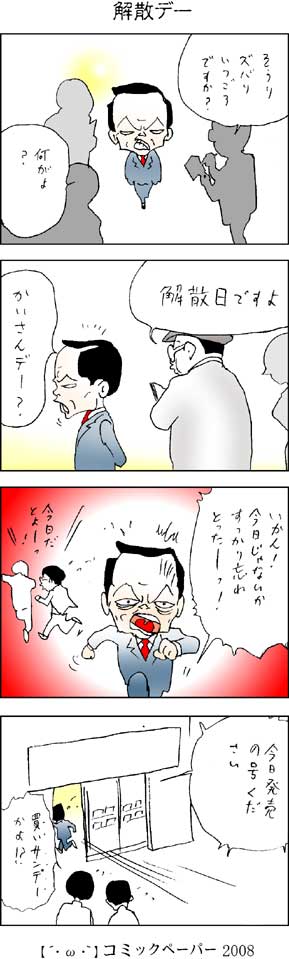 081101-解散デー.jpg