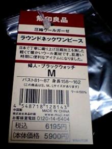 無印良子のブログ
