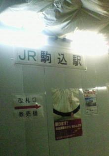 駒込駅