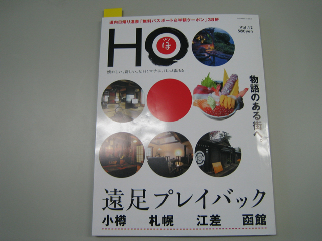 今月号のHO