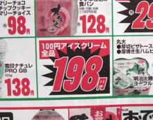 全品１００円