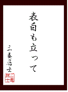 表白