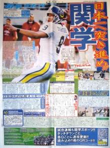 .-第199号（甲子園ボウル号）