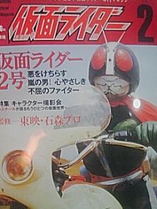 仮面ライダー