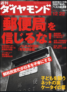 郵便局を信じるな 郵政民営化が日本を不幸にする