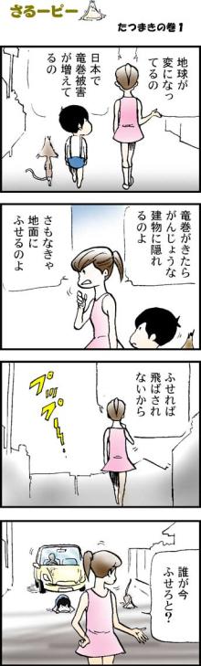 たつまき1