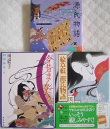 『源氏物語』