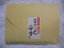 こんにゃく今昔