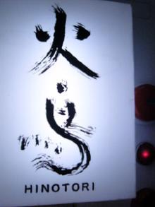 hinotori1