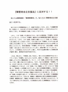 『自立支援法』反対ビラ