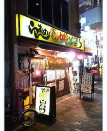 味さんじょう