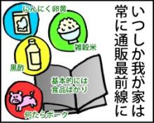 『コンカツ！』～干物女の花嫁修業～-23-4
