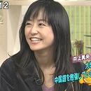 井上真央